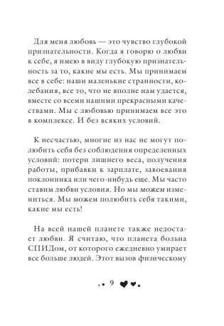 Исцеляющая сила мысли фото книги 10