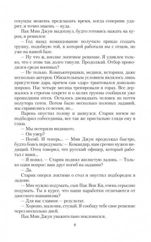 Белый тигр в дождливый вторник фото книги 9