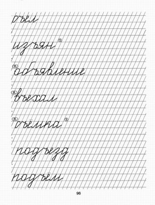 Я учусь писать красиво. Для детей 5-6 лет фото книги 6