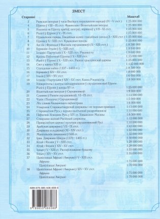 Контурныя карты. Гісторыя Сярэдніх вякоў V-XV стст. 6 клас. ГРЫФ фото книги 2