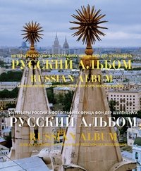 Русский альбом фото книги