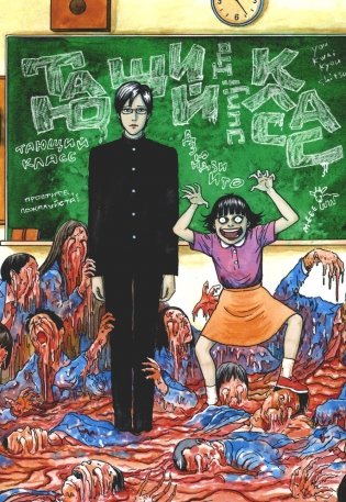 Тающий класс: комиксы фото книги