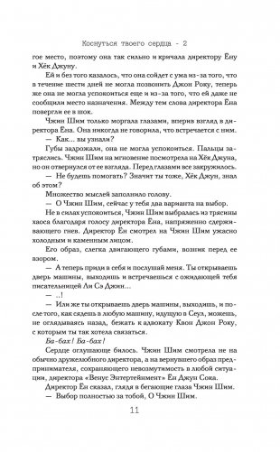 Коснуться твоего сердца. Книга 2 фото книги 9