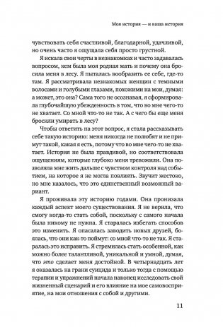 Не сомневайся в себе. Как перестать думать «со мной что-то не так» и изменить сценарий своей жизни фото книги 5