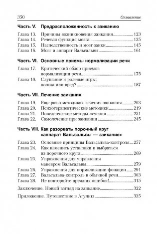 Заикание: как научиться контролировать фото книги 3