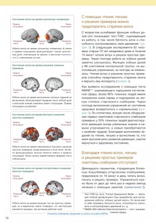 Развитие памяти и интеллекта. Рабочая тетрадь для тренировки мозга №2 фото книги 10