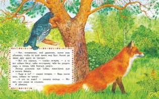 Лесные истории. Сказки и рассказы для детей (ил. М. Белоусовой) фото книги 6