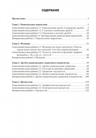 Алгебра 9. Самостоятельные и контрольные работы фото книги 5