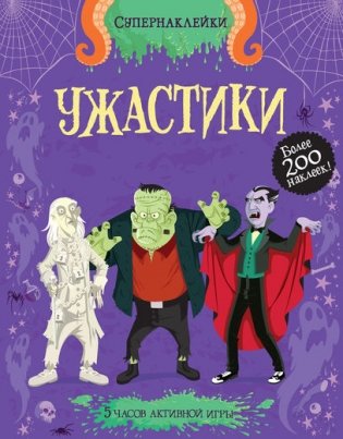 Ужастики фото книги