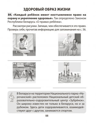 Основы безопасности жизнедеятельности. 4 класс. Практикум. ГРИФ фото книги 6