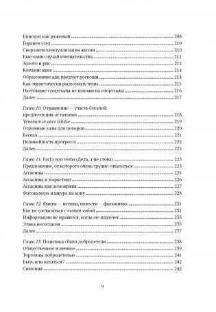 Рискуя собственной шкурой. Скрытая асимметрия повседневной жизни фото книги 6