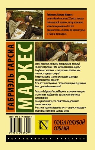 Глаза голубой собаки фото книги 2
