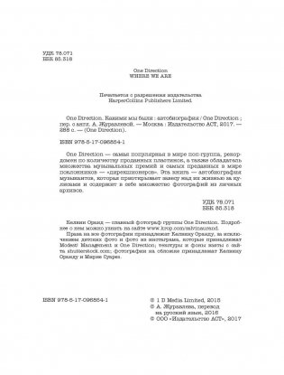 One direction. Какими мы были фото книги 5