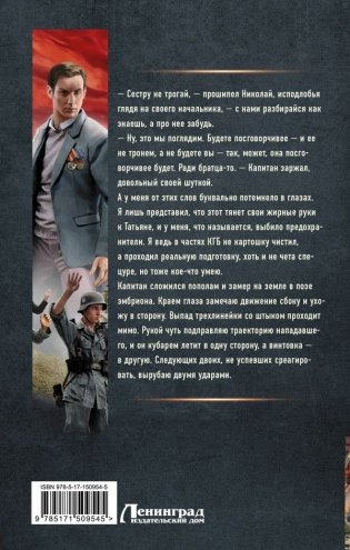 Инженер страны Советов фото книги 2