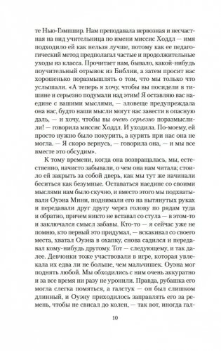 Молитва об Оуэне Мини фото книги 8