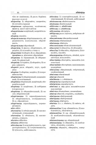 Большой белорусско-русский, русско-белорусский словарь фото книги 9