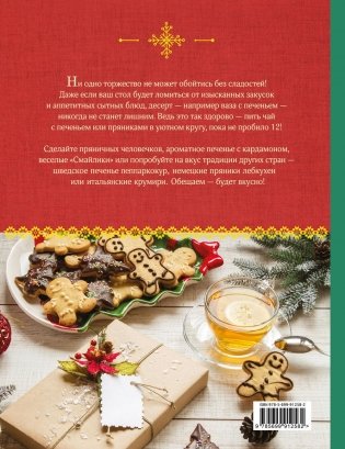 Самые вкусные печенья и пряники для новогоднего стола фото книги 8