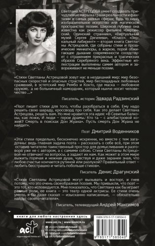 Зеркальный лабиринт фото книги 2