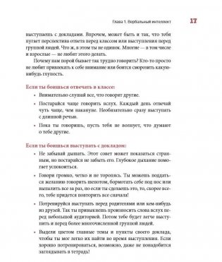 Ты можешь больше, чем ты думаешь фото книги 7