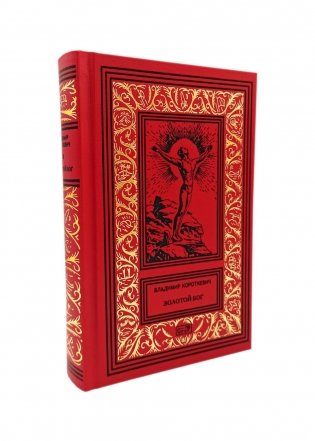 Собрание сочинений В. Короткевича в 6 томах. Т. 6: Золотой бог: рассказы, сказки, эссе фото книги