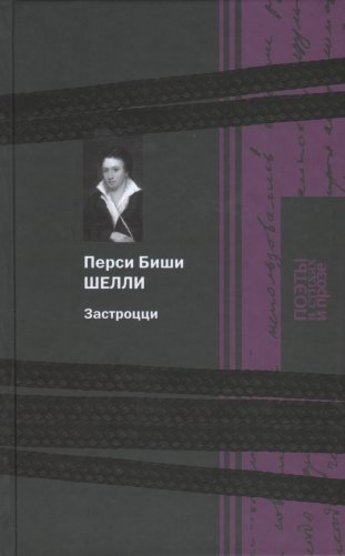 Застроцци фото книги
