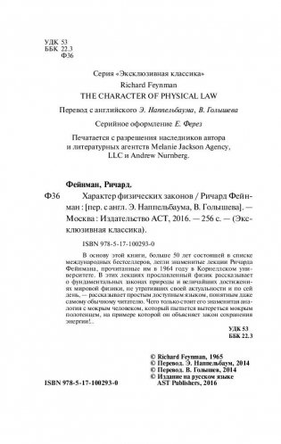 Характер физических законов фото книги 3