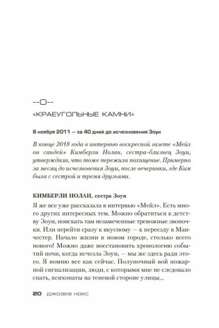 История настоящего преступления фото книги 20