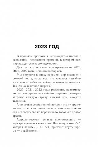 Год Черного Кролика: астрологический прогноз на 2023 фото книги 4