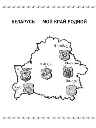 Человек и мир. 1 класс. Книга для чтения. ГРИФ фото книги 7