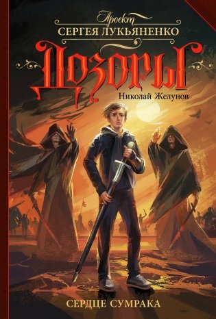 Сердце Сумрака фото книги