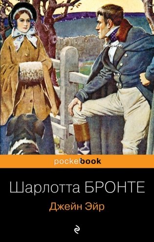 Джейн Эйр фото книги