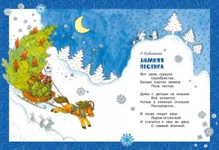 В лесу родилась ёлочка фото книги 2