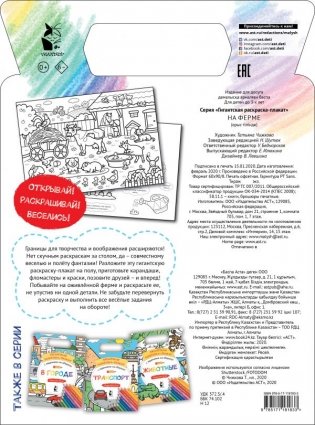 На ферме фото книги 2