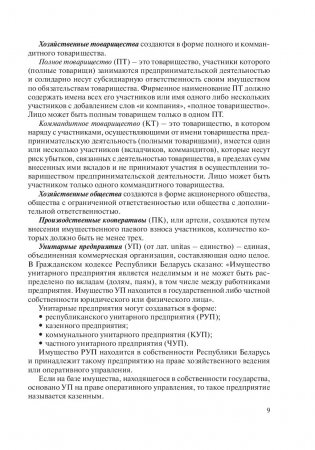 Экономика организаций. Практикум фото книги 9