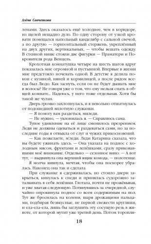 Хамелеонша фото книги 19