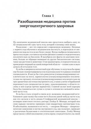 Энергия жизни. Как изменить метаболизм и сохранить здоровье фото книги 3