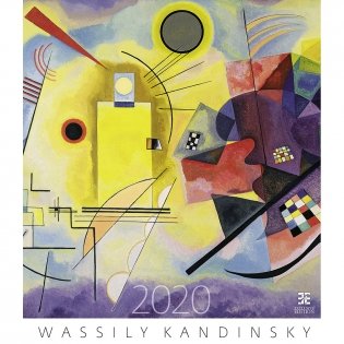Wassiliy Kandinsky (Василий Кандинский). Календарь настенный на пружине на 2020 год фото книги