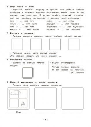 Логопедическая тетрадь. 4—5 лет. В двух частях. Часть 1 фото книги 4