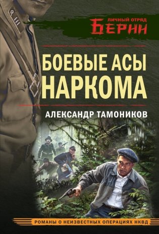 Боевые асы наркома фото книги