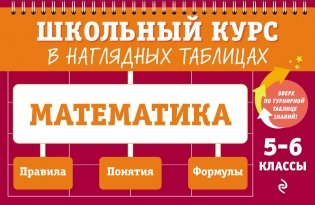 Математика: 5-6 классы фото книги