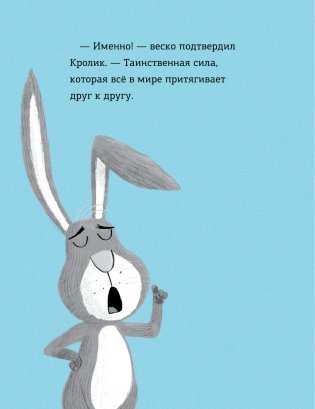 Кролик и Мишка. Вредина в лесу фото книги 4