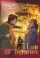 ТТ, или Трудный труп: роман фото книги маленькое 2