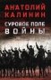Суровое поле войны: романы, повести фото книги маленькое 2