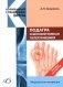 Подагра и бессимптомная гиперурикемия: Пособие для врачей фото книги маленькое 2