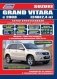Suzuki Grand Vitara. Модели с 2008 года выпуска с бензиновыми двигателями J24B (2,4 л) и с двигателями H27A (2,7 л V6) с 2005 года выпуска. Руководство по ремонту и техническому обслуживанию фото книги маленькое 2