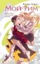 Мой Рим фото книги маленькое 2
