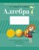 Школа юных математиков. Алгебра. 7 класс фото книги маленькое 2