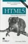 HTML5. Карманный справочник фото книги маленькое 2