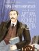 Чему я могу научиться у Артура Конан Дойла фото книги маленькое 2