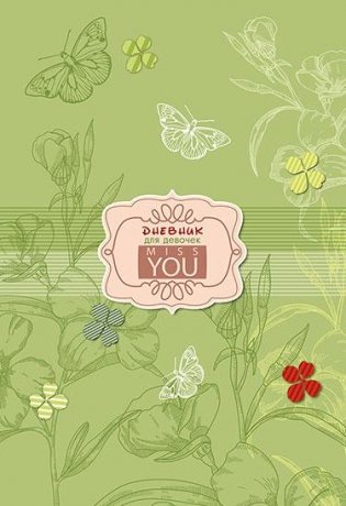 Дневник для девочки "Цветы и бабочки", А5, 80 листов фото книги
